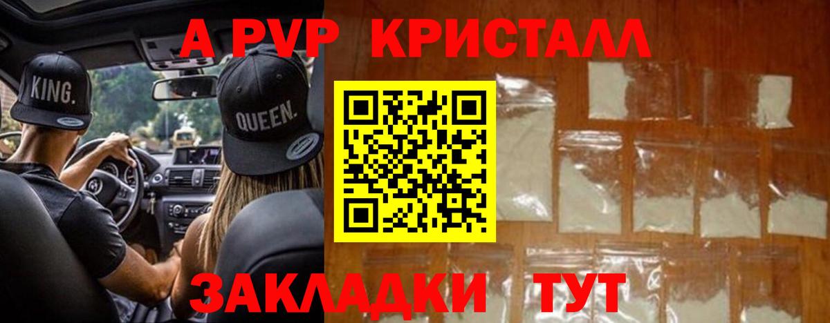 А ПВП кристаллы Сегежа