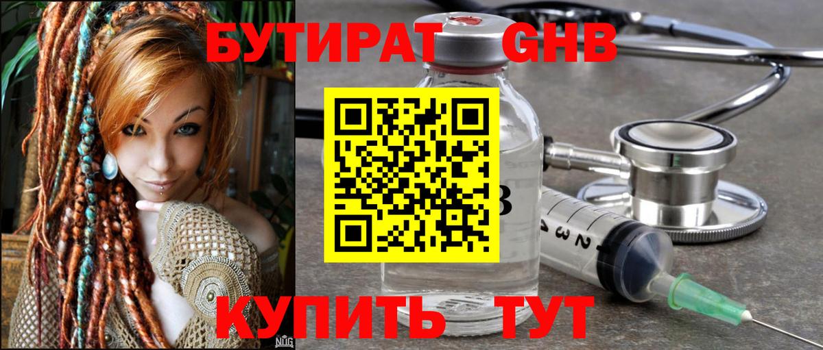БУТИРАТ вода Сегежа