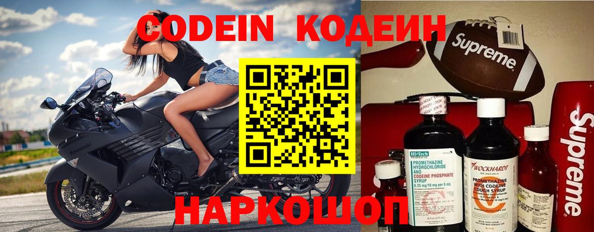 Codein Purple Drank Сегежа