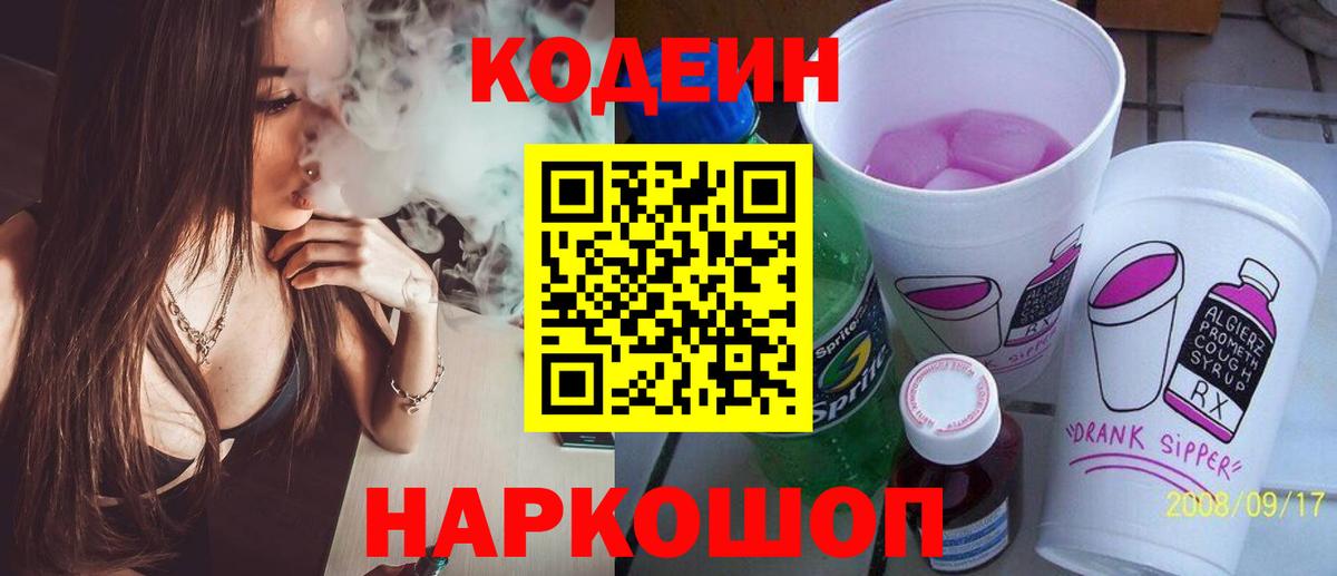 Кодеиновый сироп Lean напиток Lean (лин)  Вход с VPN  Сегежа  Codein напиток Lean (лин) 
